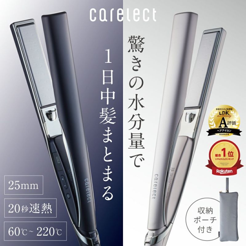【近日処分予定】ケアレクト ストレートヘアアイロン 25mm ローズミスト ケアレクト by プリュスオー スムースケアアイロン 25mm – 髪との暮らし。