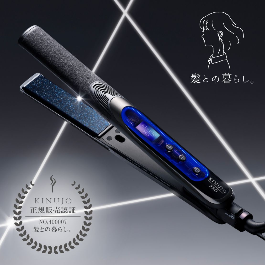 公式】KINUJO Sapphire Straight Pro (サファイアストレートプロ)【1年