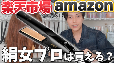 絹女プロはamazonや楽天市場で買える？KINUJO公式に聞いてみた