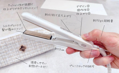 絹女ミニヘアアイロンdeux(ドゥー)を美容師が口コミ評価！旧モデルとの違いをわかりやすく解説