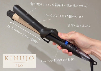 【コテ】絹女プロカールアイロンの違いは？美容師が使い心地を口コミレビュー