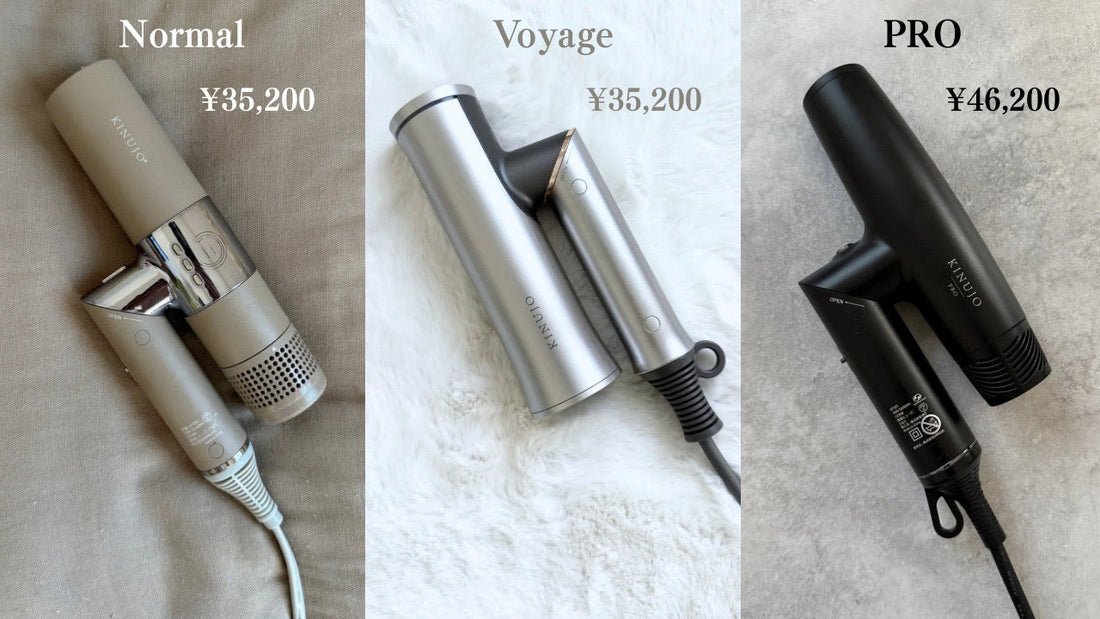 【3種類】絹女ドライヤーはどれがいい？違いとおすすめを全モデル使ってきた美容師が徹底比較！