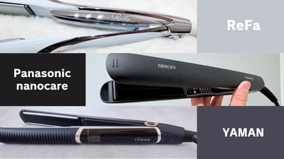 リファ、ナノケア、ヤーマンはどれがいい？ヘアアイロンの違いとおすすめを美容師が徹底比較！
