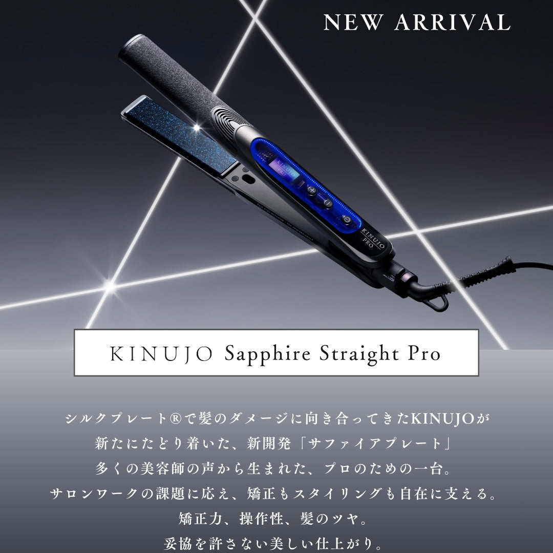 【予約販売】KINUJO Sapphire Straight Pro (サファイアストレートプロ)【3/23以降順次発送】