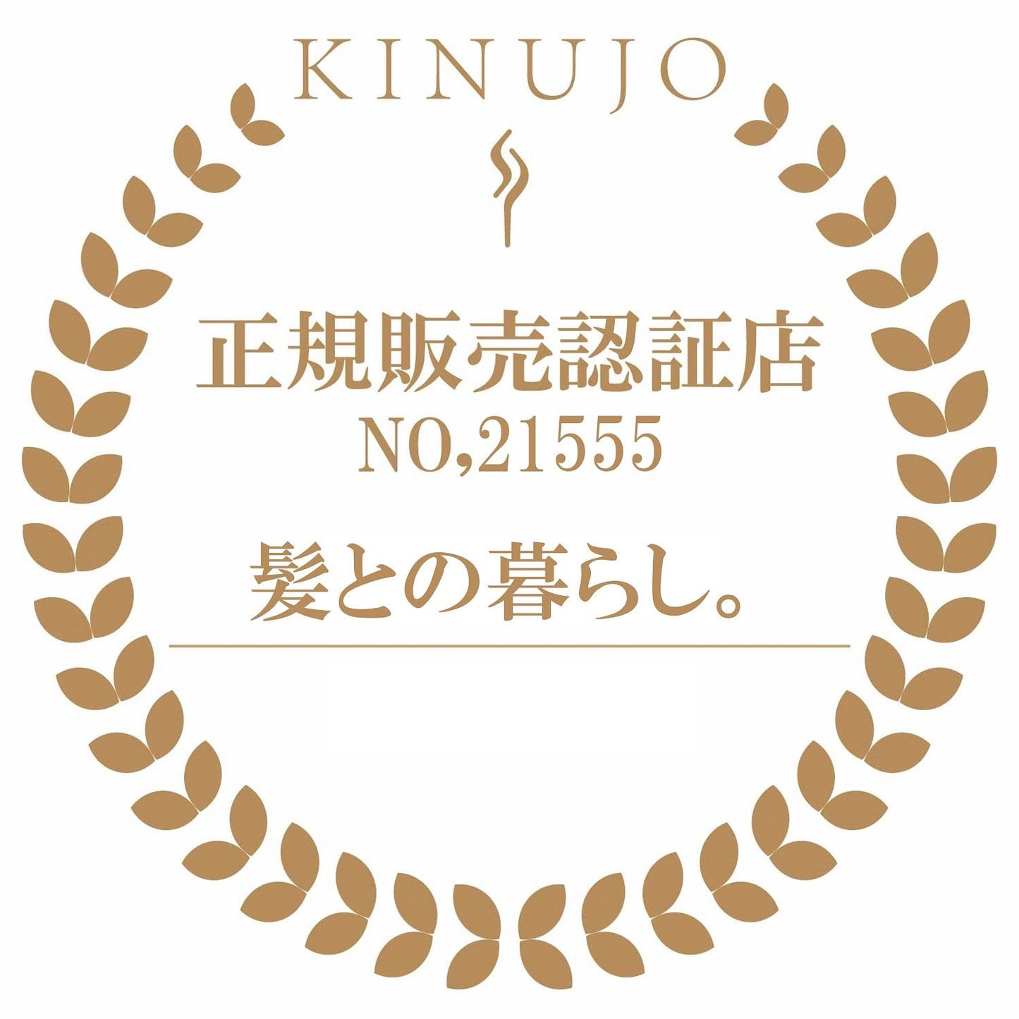 【公式】新KINUJO Curl~絹女カール~アイロン【26/32/38mm】