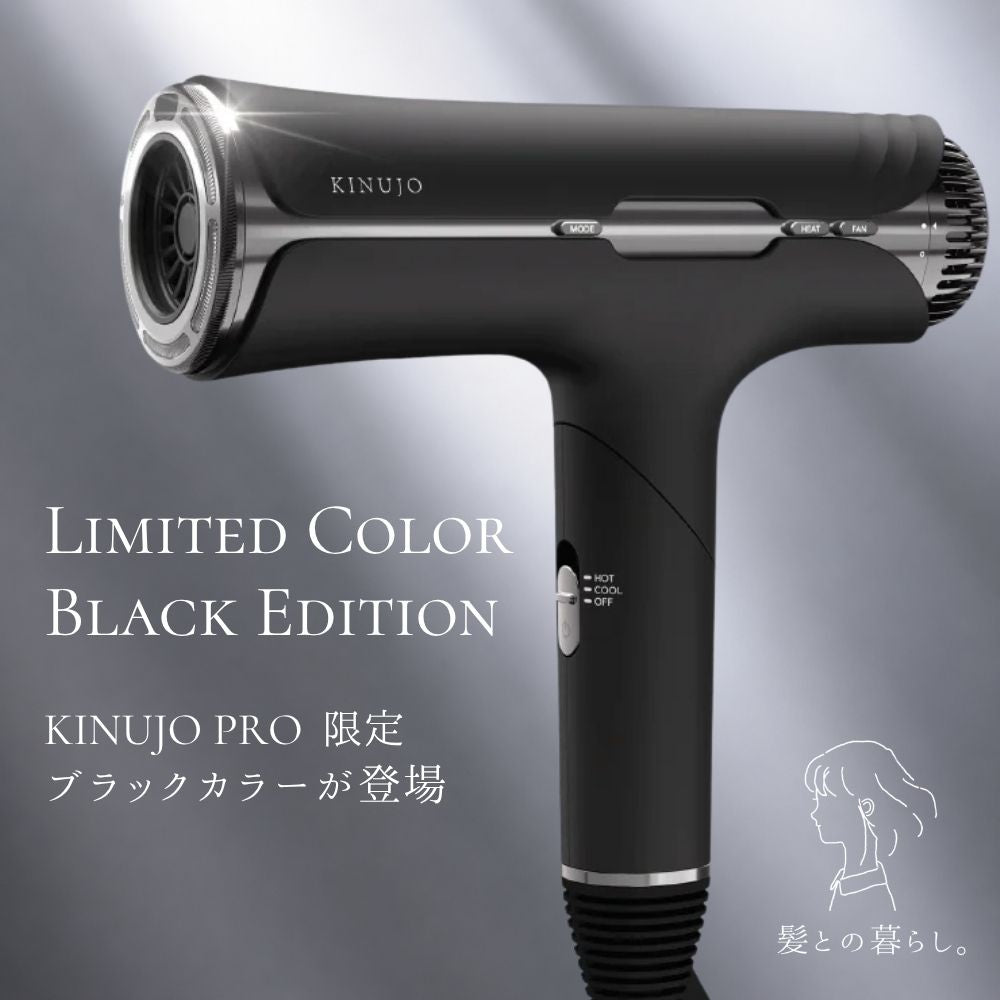 KINUJO シルクプレミアムドライヤープロ
