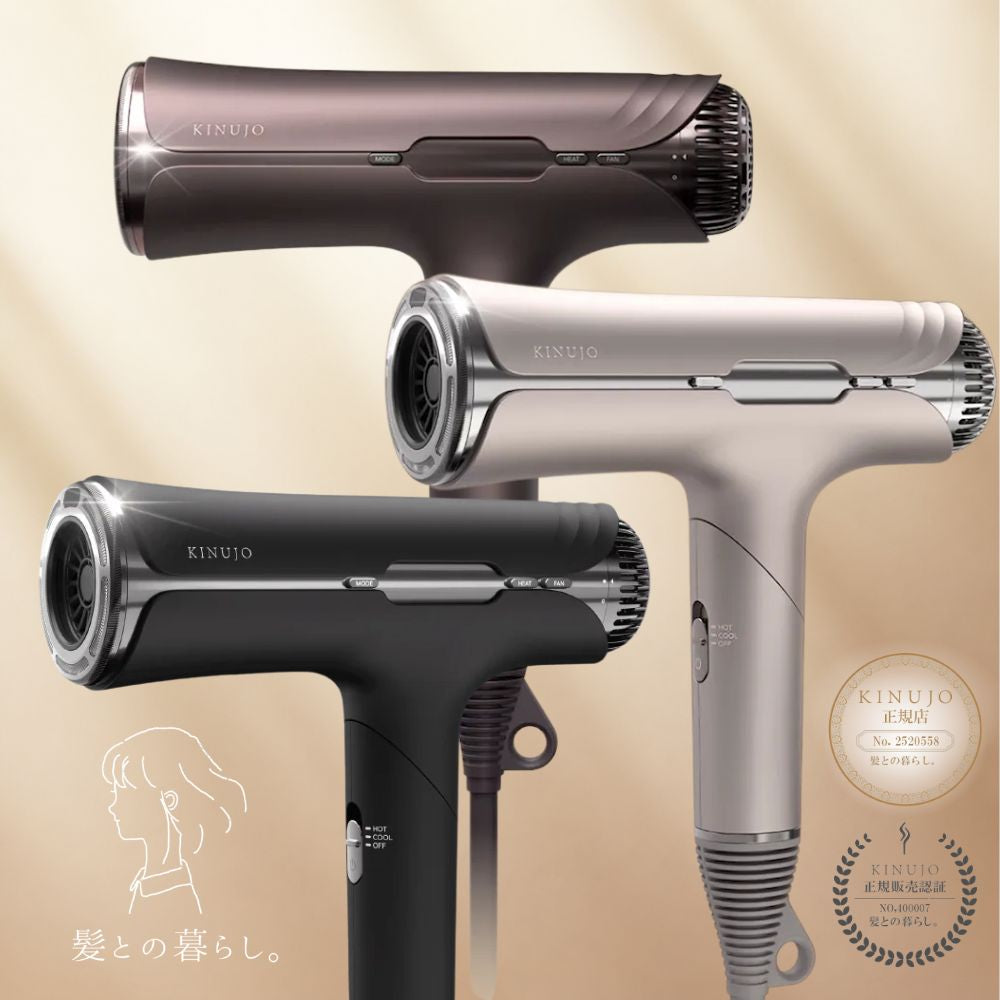 KINUJO Silk Premium Dryer（シルクプレミアムドライヤー／プロ）【1年保証】