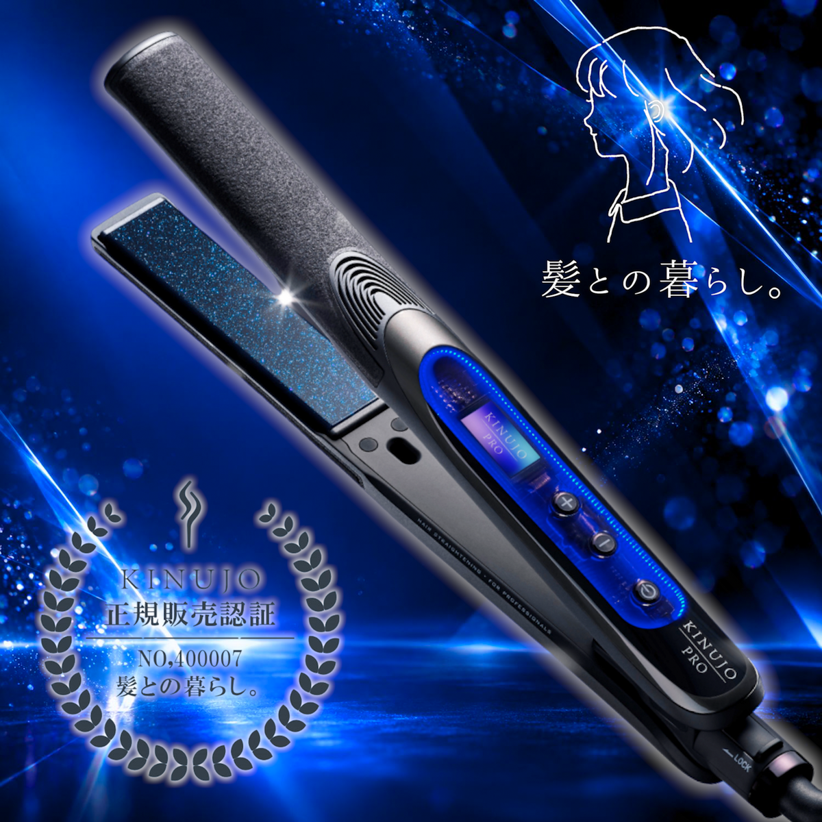 【公式】KINUJO Sapphire Straight Pro (サファイアストレートプロ)【1年保証】