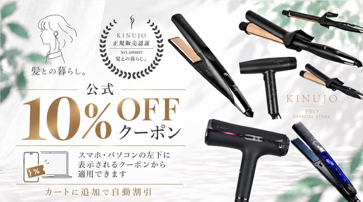 【当店限定】今ならKINUJOプロシリーズが公式クーポンでお得！※獲得後にカート追加で自動割引適用
